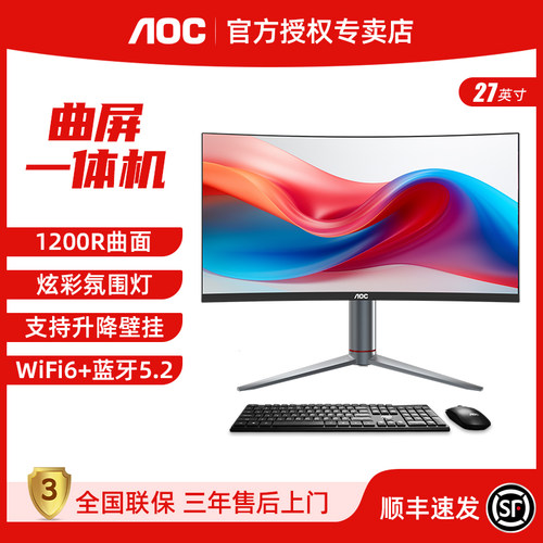 AOC酷睿i7曲面屏一体机27英寸