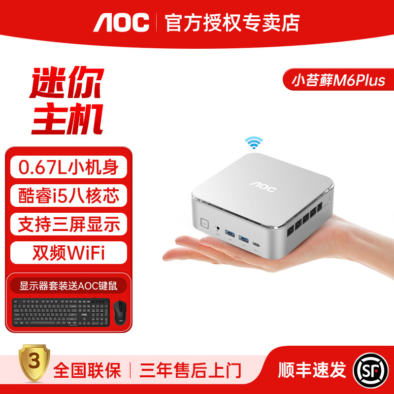 AOC MOSS小苔藓M6Plus Mini便携办公家用小主机微小型机箱HTPC台式电脑