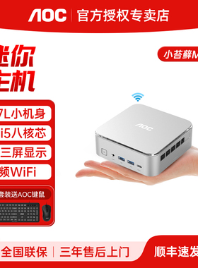 AOC MOSS小苔藓M6Plus Mini便携办公家用小主机微小型机箱HTPC台式电脑