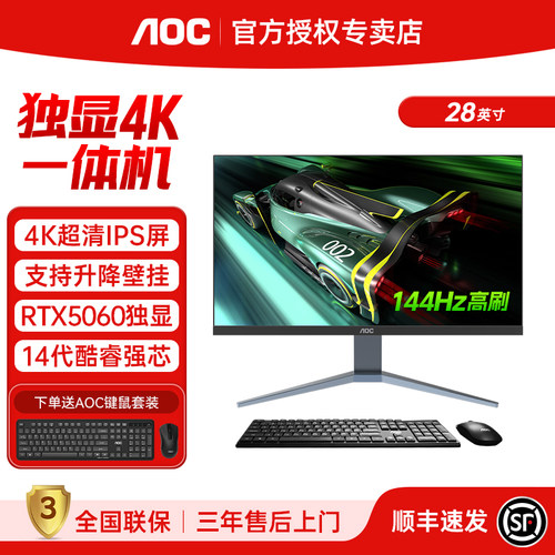 AOC4K超清高刷独显一体机28英寸