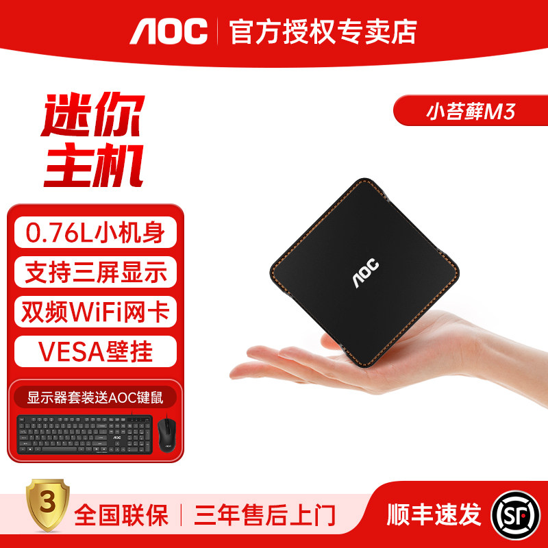 AOC小苔藓M3 Mini便携办公家用小主机微小型机箱HTPC台式电脑