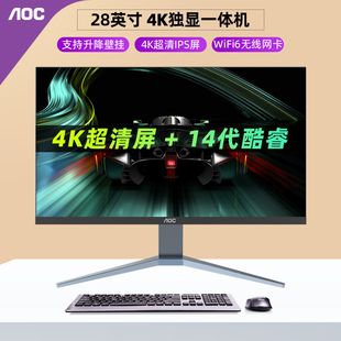 28英寸IPS AOC 4K超清屏一体机电脑14代酷睿i5i7家用办公设计渲染游戏RTX4060独显台式 整机全套