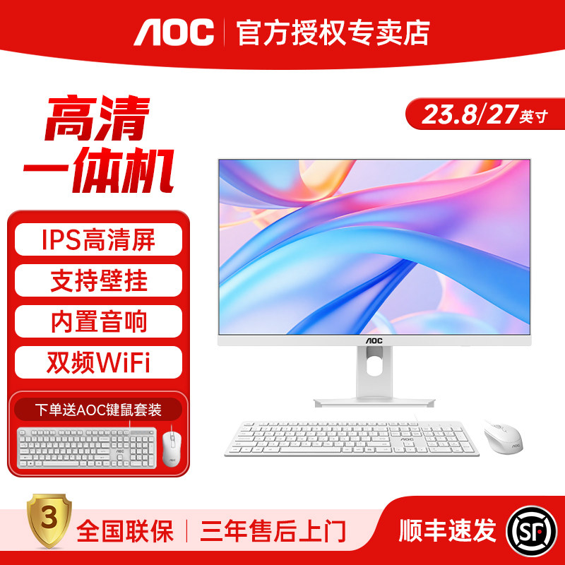 AOC品牌一体机电脑四核高清屏家用办公台式整机全套,品牌台机/品牌一体机/服务器,一体机,淘宝优惠券,粉丝福利购,淘宝优惠卷