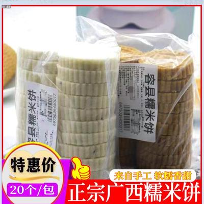广西容县糯米饼蒸米糕手工独立包装白红糖软糕点传怀旧糯米饼米糕