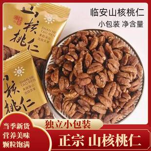 椒盐野生山核桃仁核桃仁孕妇儿童核桃肉核桃仁独立小包装坚果零食