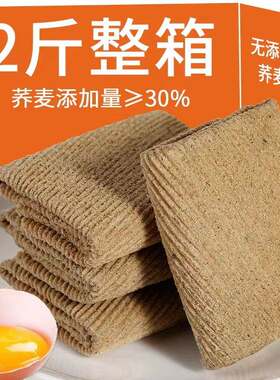 无糖精五谷杂粮薄饼煎饼薄脆饼干糖尿人专用零食品孕妇无蔗糖粗粮