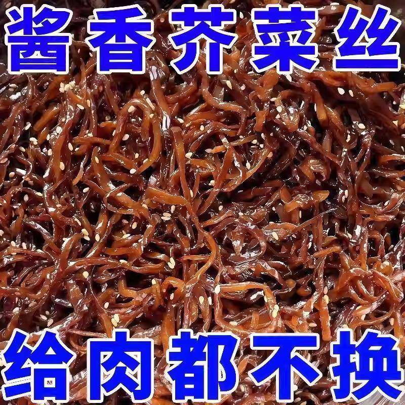 山东酱香芥菜丝咸菜黑芥菜特产即食下饭菜开胃饭菜商用咸菜干袋装,粮油调味/速食/干货/烘焙,下饭/拌饭酱/拌饭料,淘宝优惠券,粉丝福利购,淘宝优惠卷