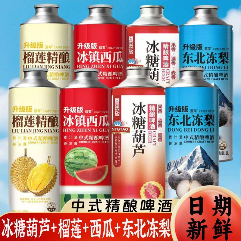 12度冰糖葫芦精酿啤酒1L/瓶冰镇西瓜榴莲东北冻梨精酿量大家庭装