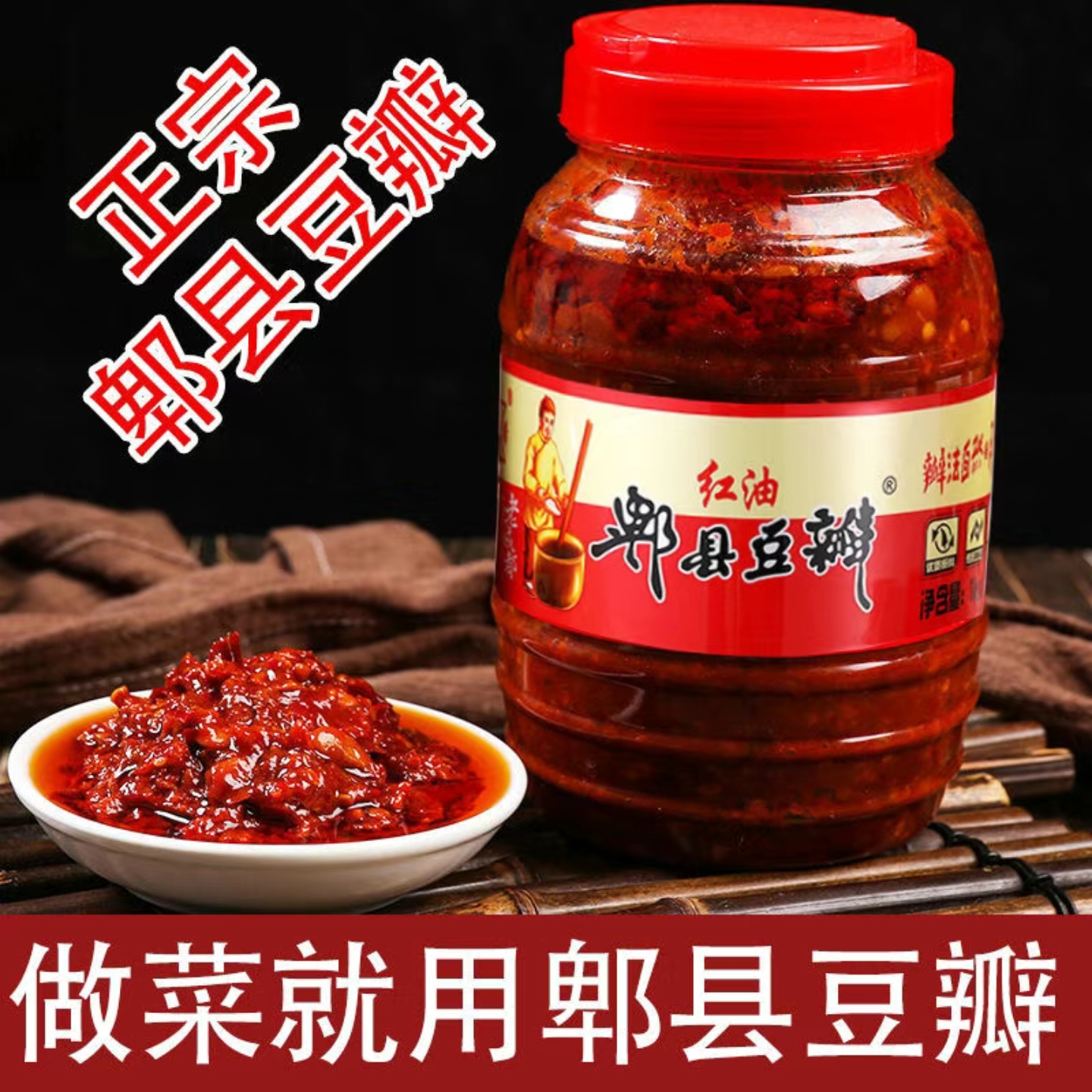 正宗郫县红油豆瓣酱四川特产郫县
