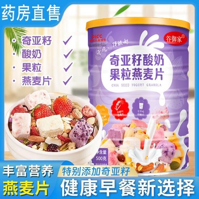 【首单立减】奇亚籽酸奶果粒水果混合烘焙麦片营养早餐燕麦片二