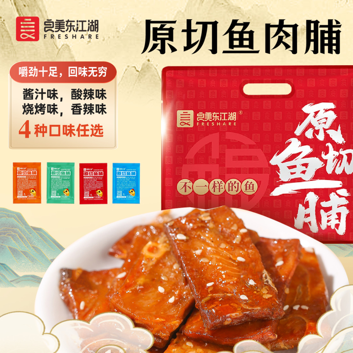 良美东江湖 原切鱼脯鱼块湖南特产即食 零食休闲小吃整袋468g混装