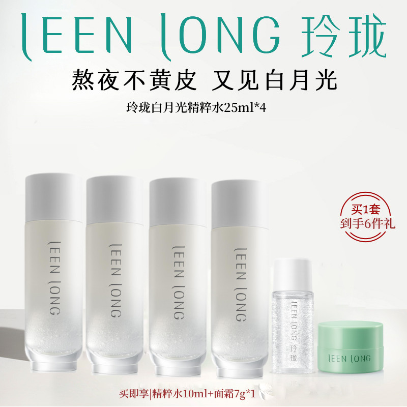 【拍1到手6件】玲珑白月光精粹水25ml*4烟酰胺爽肤水秋冬修护