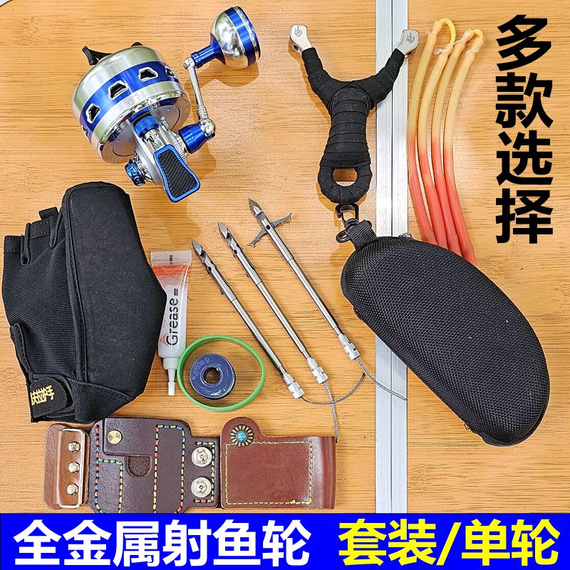 全金属大容量射鱼轮双鱼堡垒