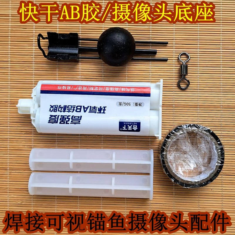 可视锚鱼专用防水胶透明AB快干胶水下摄像头探鱼器摄影头密封胶