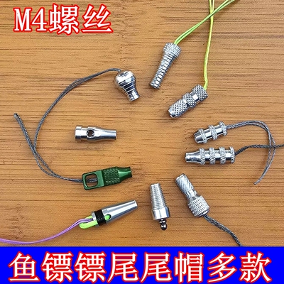 鱼镖镖尾D环撒放器那际尾帽射鱼鱼镖配件球形大小款打鱼镖M4螺丝