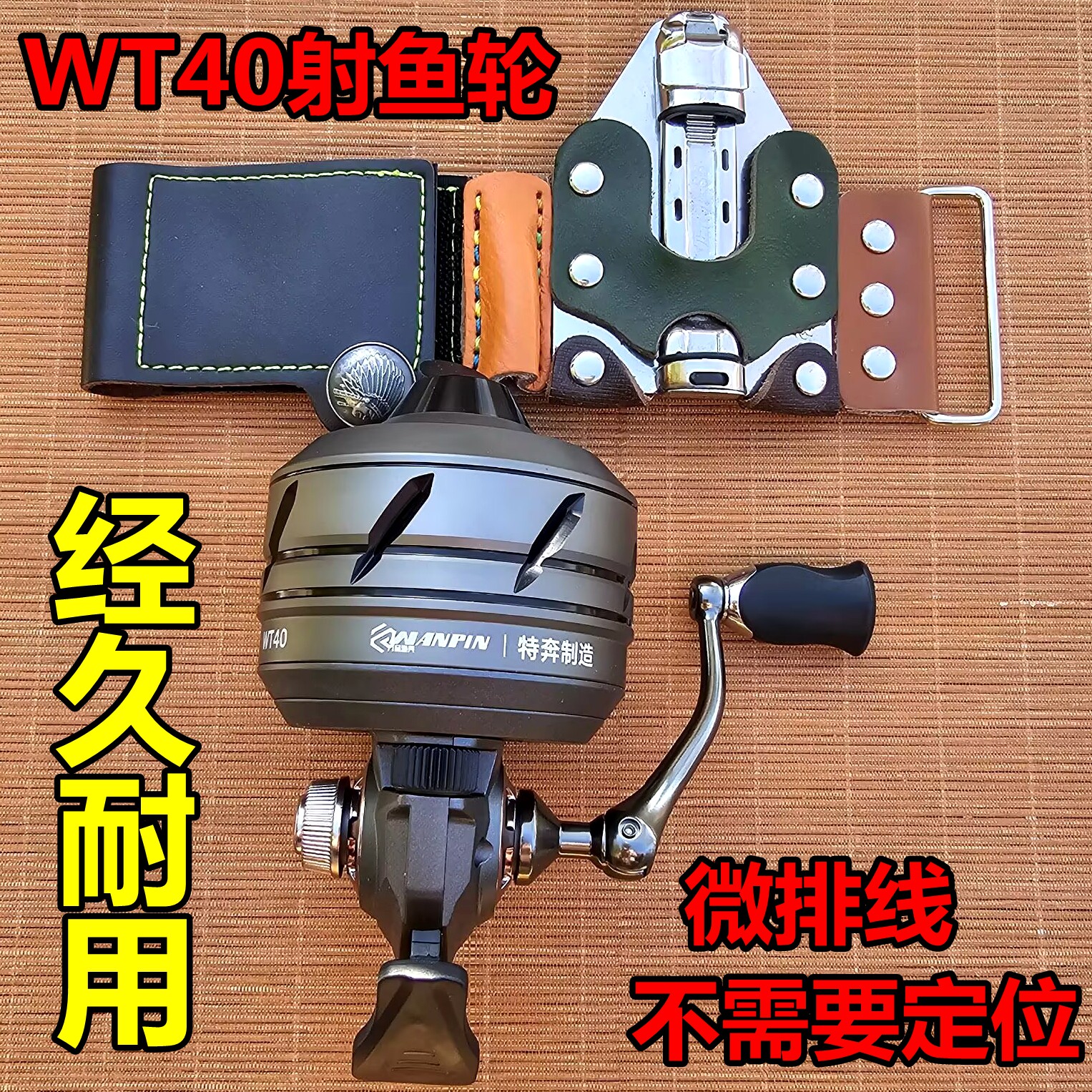 万品WT40射鱼轮新款鱼镖轮微排线远射不卡线护腕套装打鱼神器