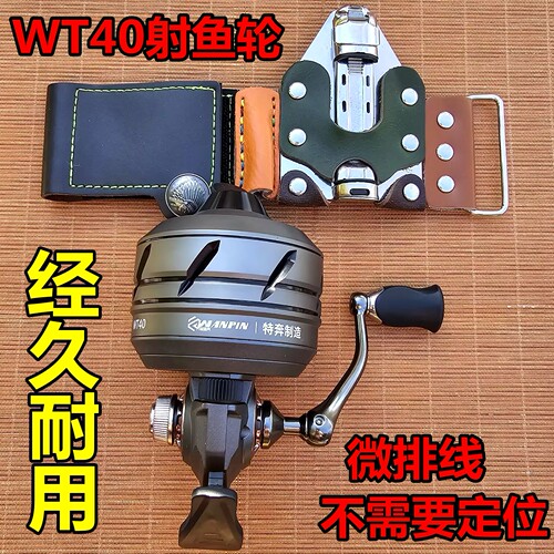 万品WT40射鱼轮远射不卡线