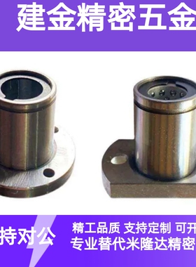 米斯米LBHR LBHS LBHC6 8 10 12 16 20带法兰线性滚珠衬套 单衬型