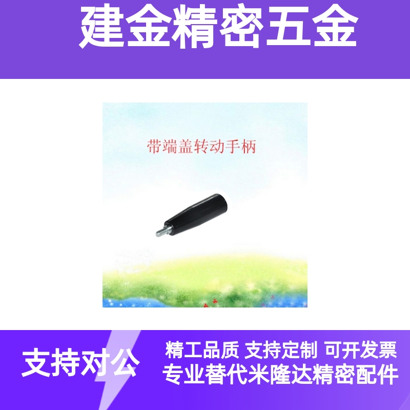 HAB51-M5 HAB51-M6 HAB51-M8 HAB51-M10怡合达带端盖转动手柄