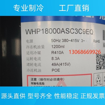 WHP18000ASC3C9EQ全新原装正品海立热泵压缩机WHP18000AEC3C9EQ