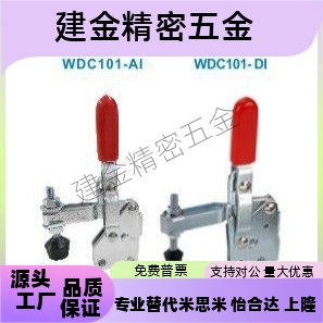 快速夹具夹钳垂直压紧式 WDC10444 WDC12142 WDC12060 WDC12275