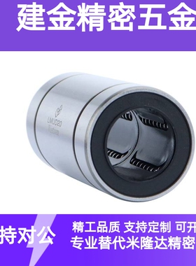日本紧凑型直线轴承LMK/LMKW6 8 10 12 16L H G轴承钢日本
