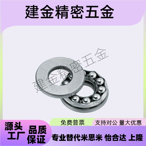 不锈钢止推滚珠轴承 SB51100 SB51101 SB51102 SB51103 SB51104