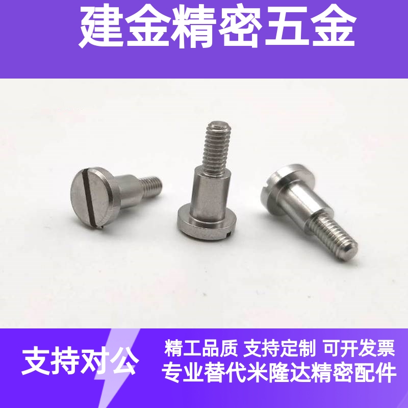 不锈钢304一字支点用台阶螺丝CBBD/CBD8 10 12-8/9/10/12/15/20