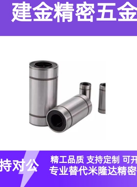 /LMUD/LMUDM6 8 10 12 13 16 20 25 30 短型/中型直线轴承
