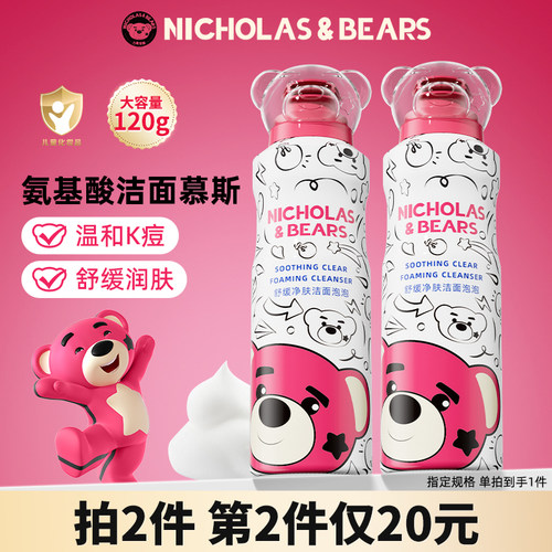 力高芘熊儿童Q弹洁面泡