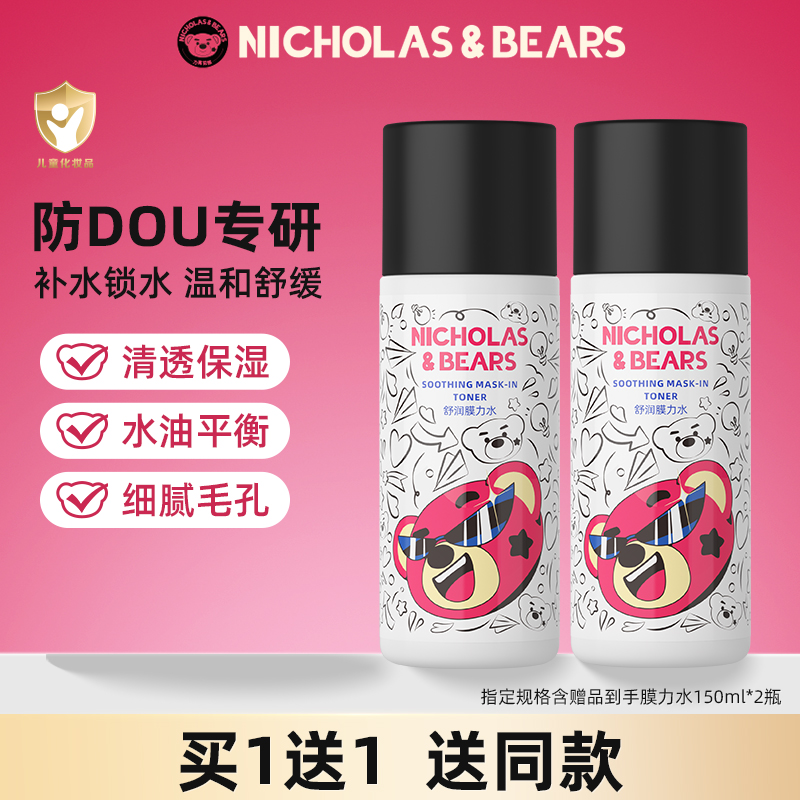 儿童保湿舒缓爽肤水力高芘熊