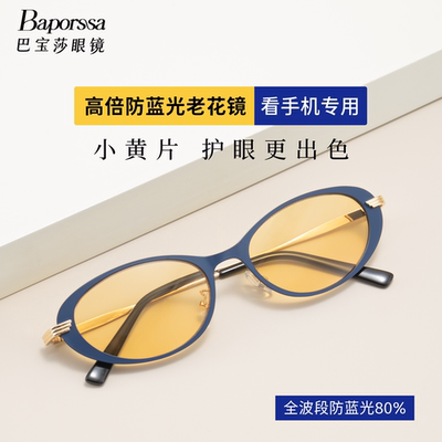 BAPORSSA护眼防蓝光老花镜