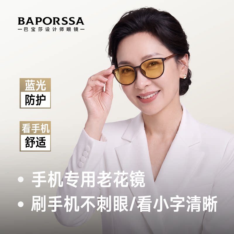 巴宝莎高倍防蓝光看手机老花镜