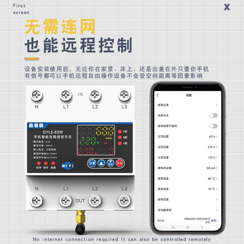 涂鸦wifi手机远程控制开关计量过欠压漏电保护器380v智能定时开关