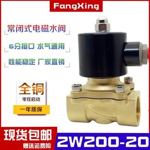 水阀气阀6分开关阀220V 2W200 直动式 20二通常闭式 24V 全铜电磁阀
