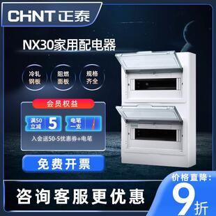 正泰配电箱强电箱明装 电箱 NX30家用配电柜PZ30升级款 空开漏保暗装