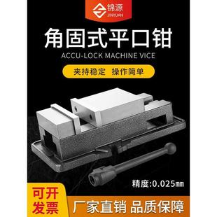 台钳平口钳 铣床重型CNC精密机用虎钳5寸6寸8寸加工中心专用角固式