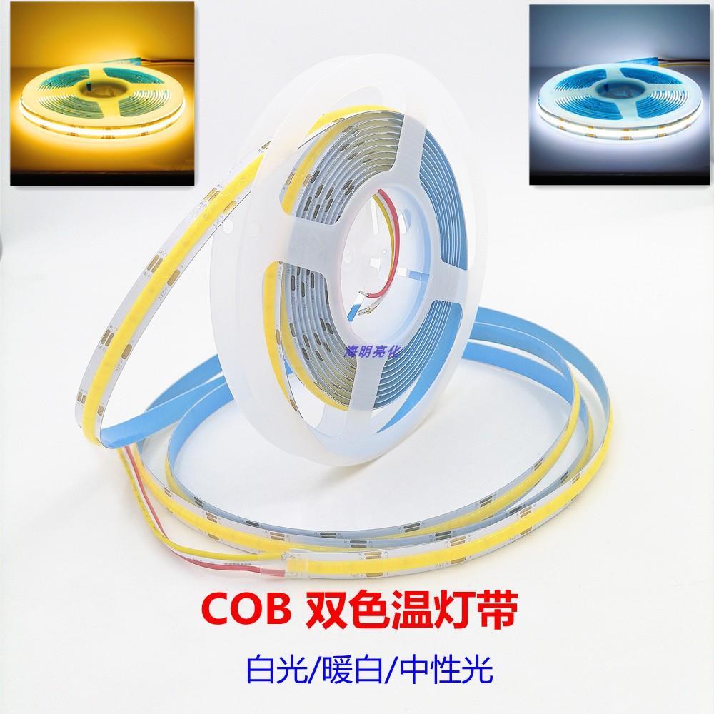 COB双色温灯带三色变光24V低压柔性LED灯条家庭吊顶线型灯氛围灯