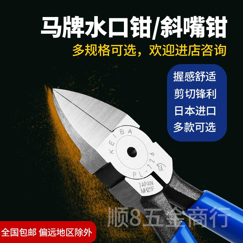 日本马牌水口钳子进口马牌钳子keiba剪塑料塑胶斜口钳PL-726PL-72