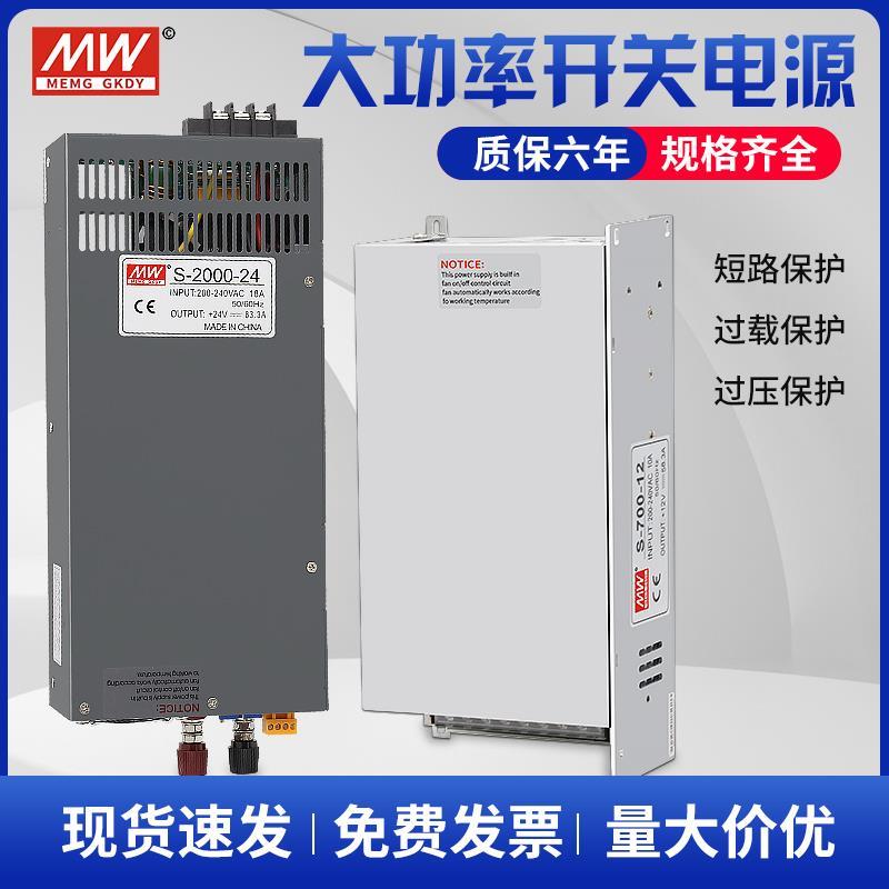 MS小体积大功率开关电源220转12V24V36V48V直流500W1000W1500W