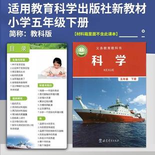 物理器材全套箱盒教科版 小学五年级科学下册实验材u料套装 爱牛科