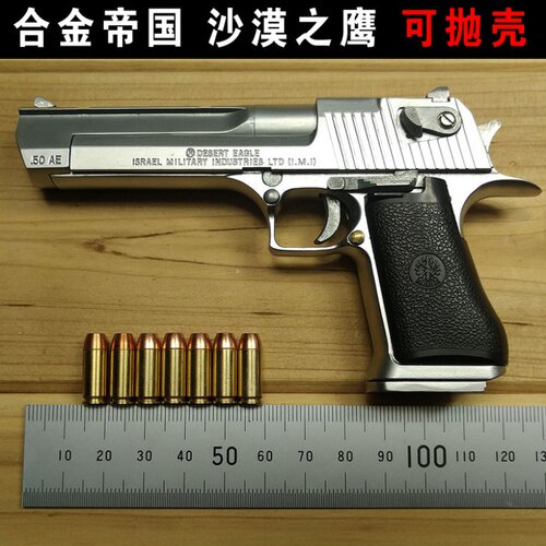 合金帝国沙漠之鹰抛壳玩具礼物