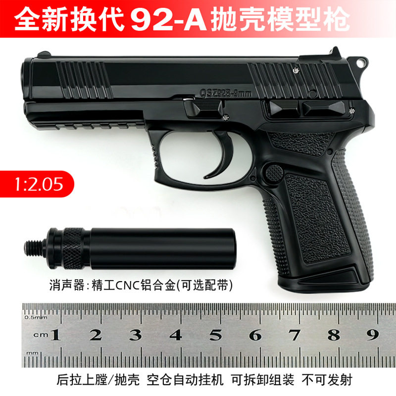 军模全金属抛壳手枪亲子玩具礼物