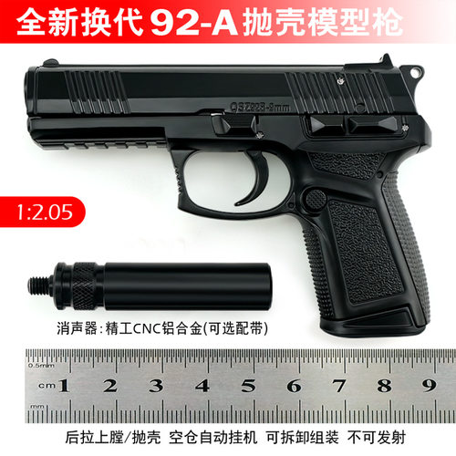 军模全金属抛壳手枪亲子玩具礼物