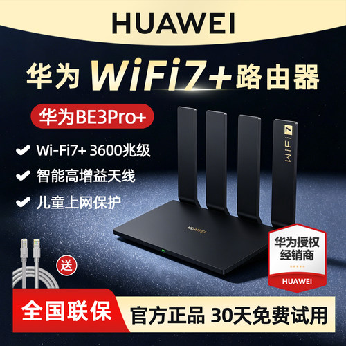 华为wifi千兆2.5g路由器穿墙王