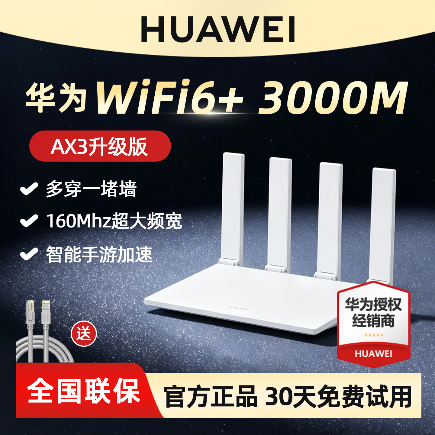 【现货速发】华为wifi6路由器AX3家用高速穿墙王千兆端口3000M双频智能游戏高速无线WiFi光纤路由器Mesh无线