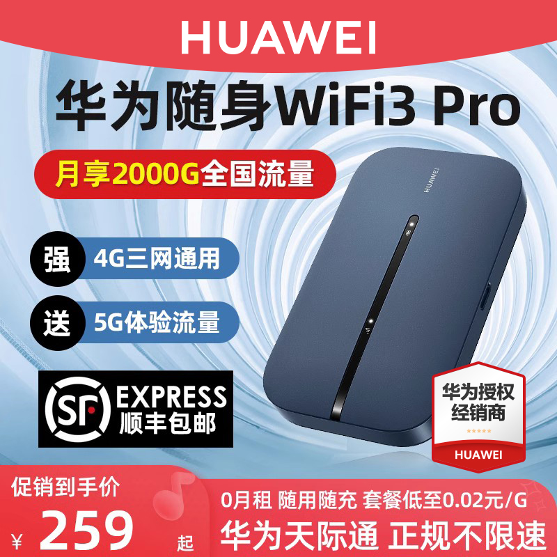 华为天际通随身wifi出行旅游户外直播便携式全网通5g双频可自插卡流量热点移动4G路由器无限网络短租用网