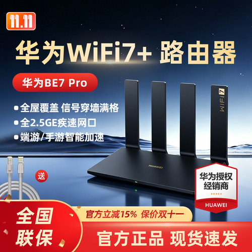 华为路由器游戏穿墙王高速千兆
