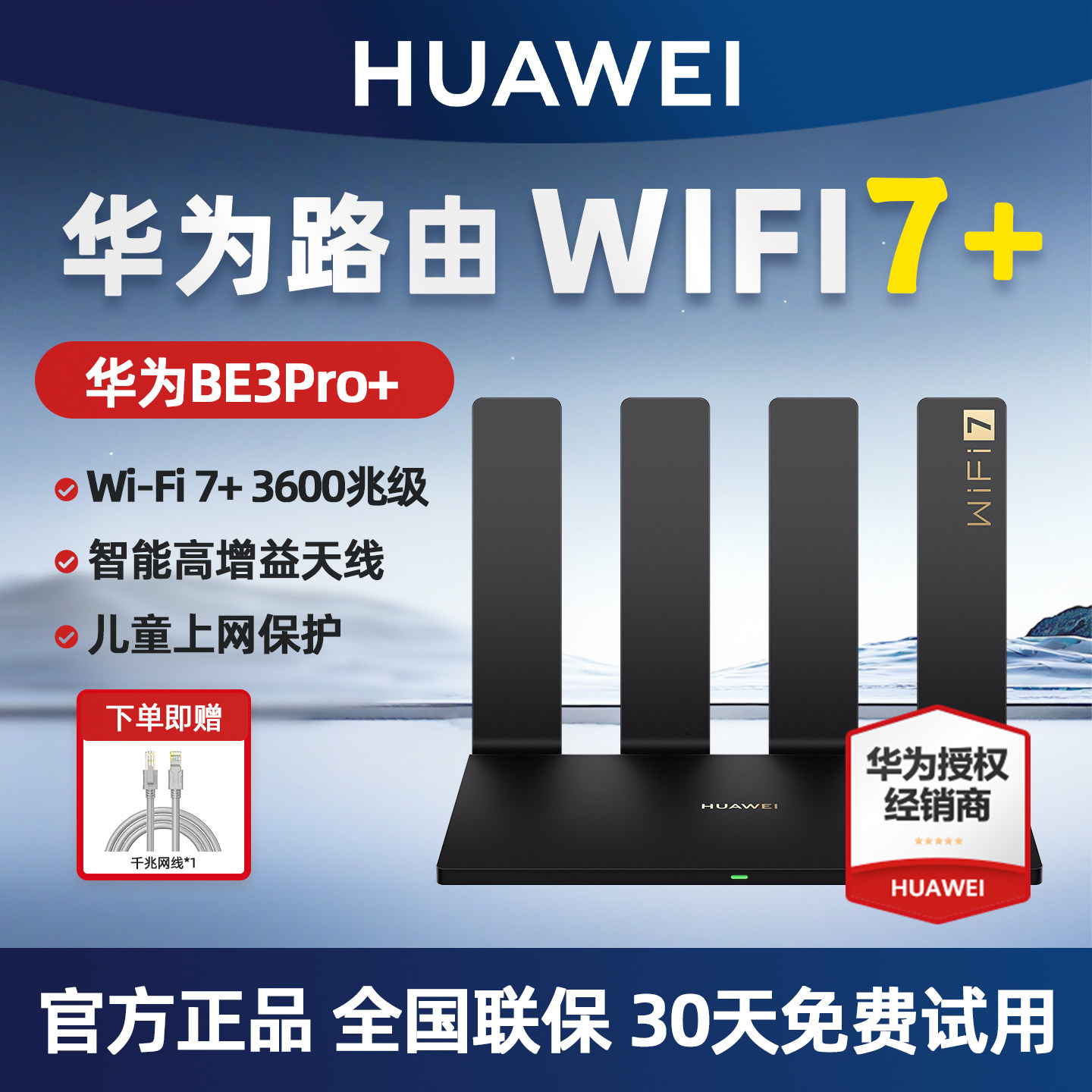 华为WIFI7路由器BE3Pr雷电版无线