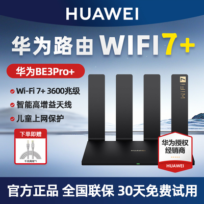 华为WIFI7路由器BE3Pr雷电版无线